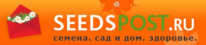 SEEDSPOST.RU